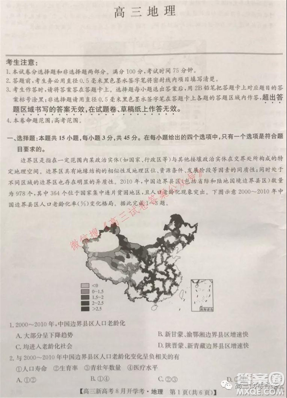 2022屆九師聯(lián)盟高三新高考8月開學(xué)考地理試題及答案