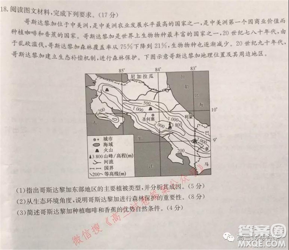 2022屆九師聯(lián)盟高三新高考8月開學(xué)考地理試題及答案