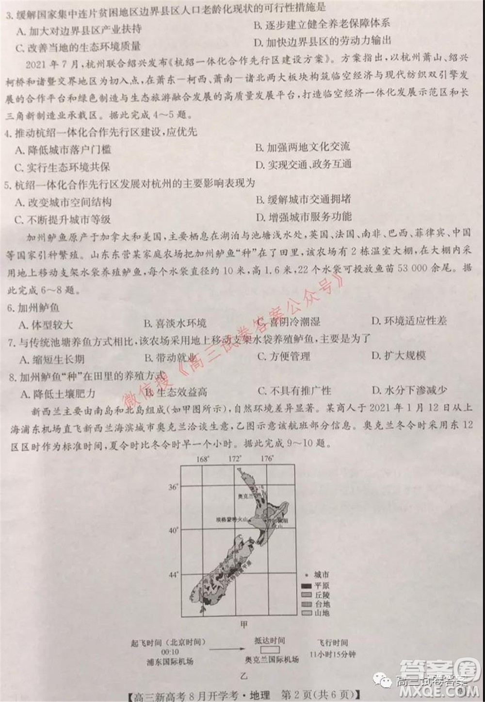 2022屆九師聯(lián)盟高三新高考8月開學(xué)考地理試題及答案