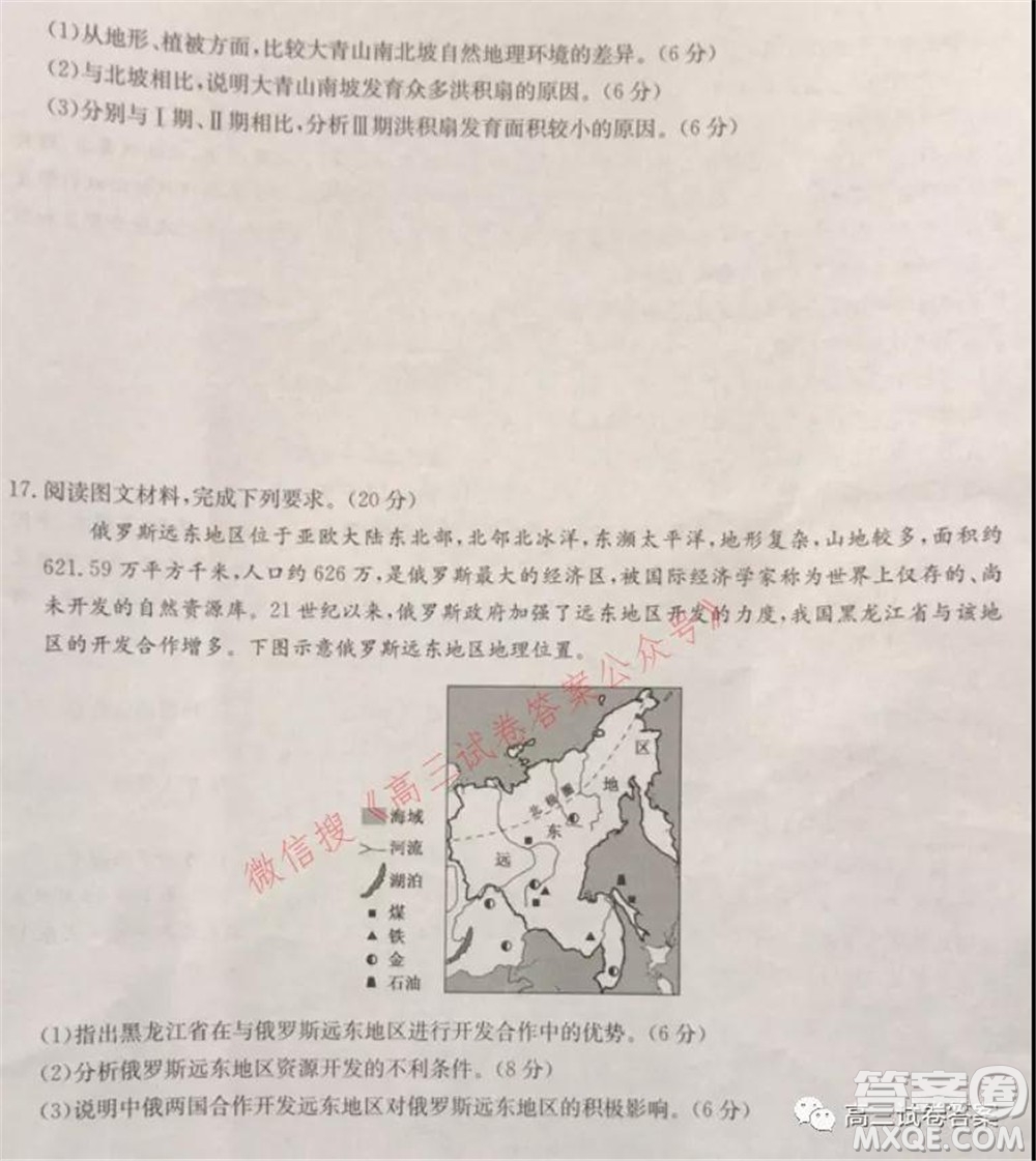 2022屆九師聯(lián)盟高三新高考8月開學(xué)考地理試題及答案