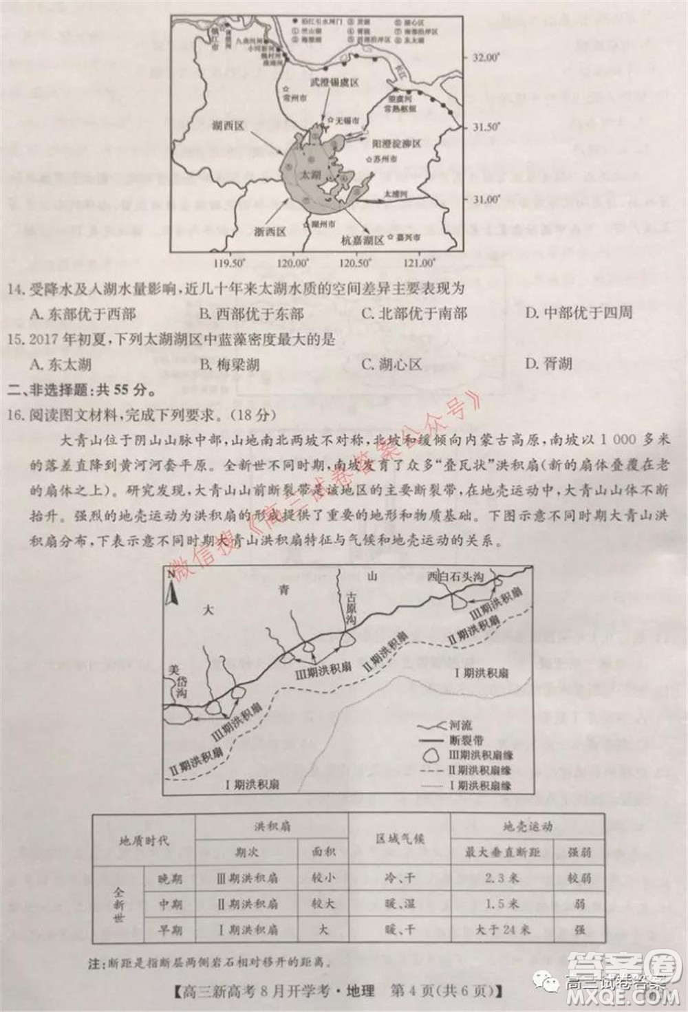 2022屆九師聯(lián)盟高三新高考8月開學(xué)考地理試題及答案