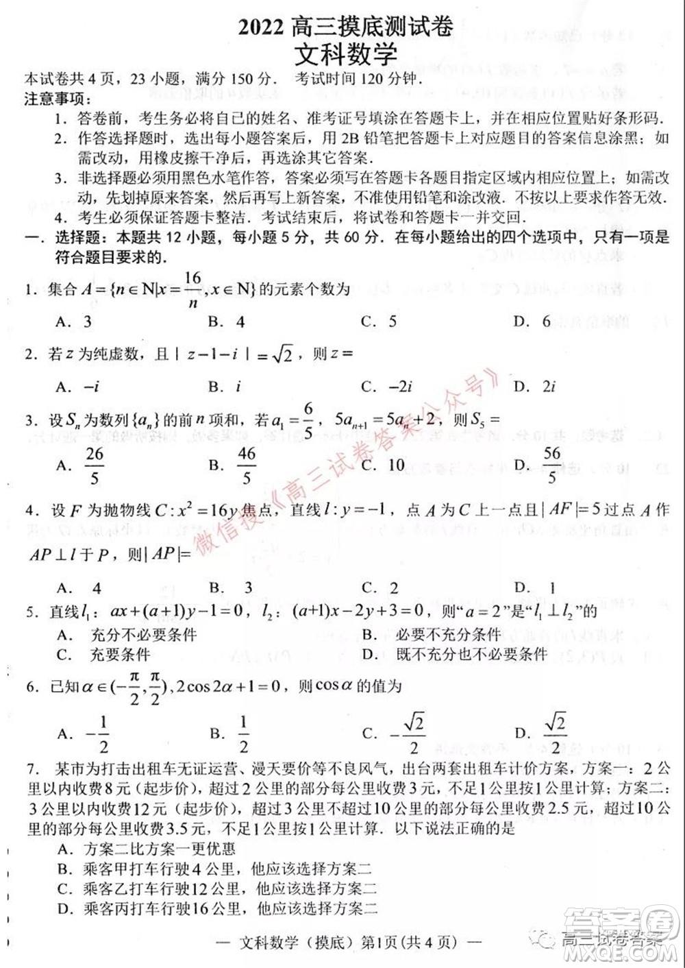南昌市2022屆高三摸底測試卷文科數(shù)學試題及答案