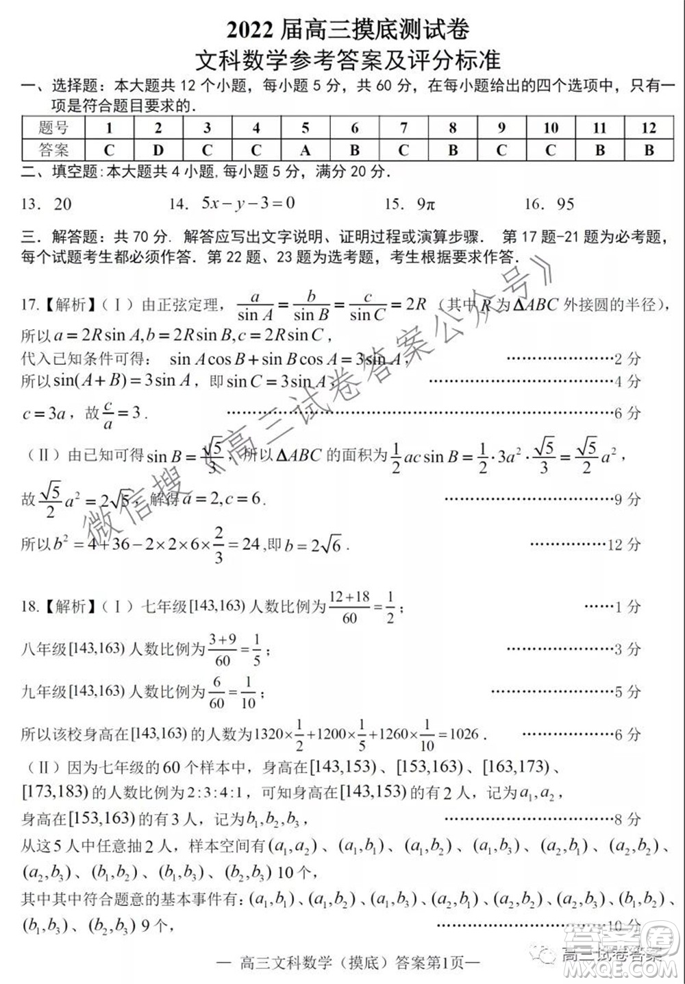 南昌市2022屆高三摸底測試卷文科數(shù)學試題及答案