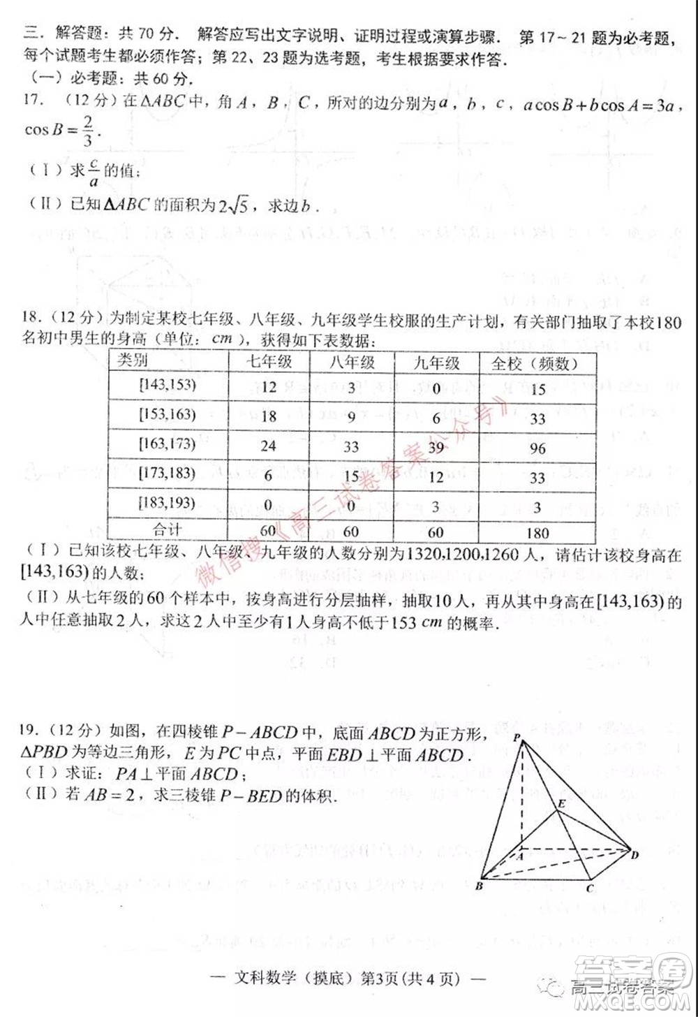南昌市2022屆高三摸底測試卷文科數(shù)學試題及答案