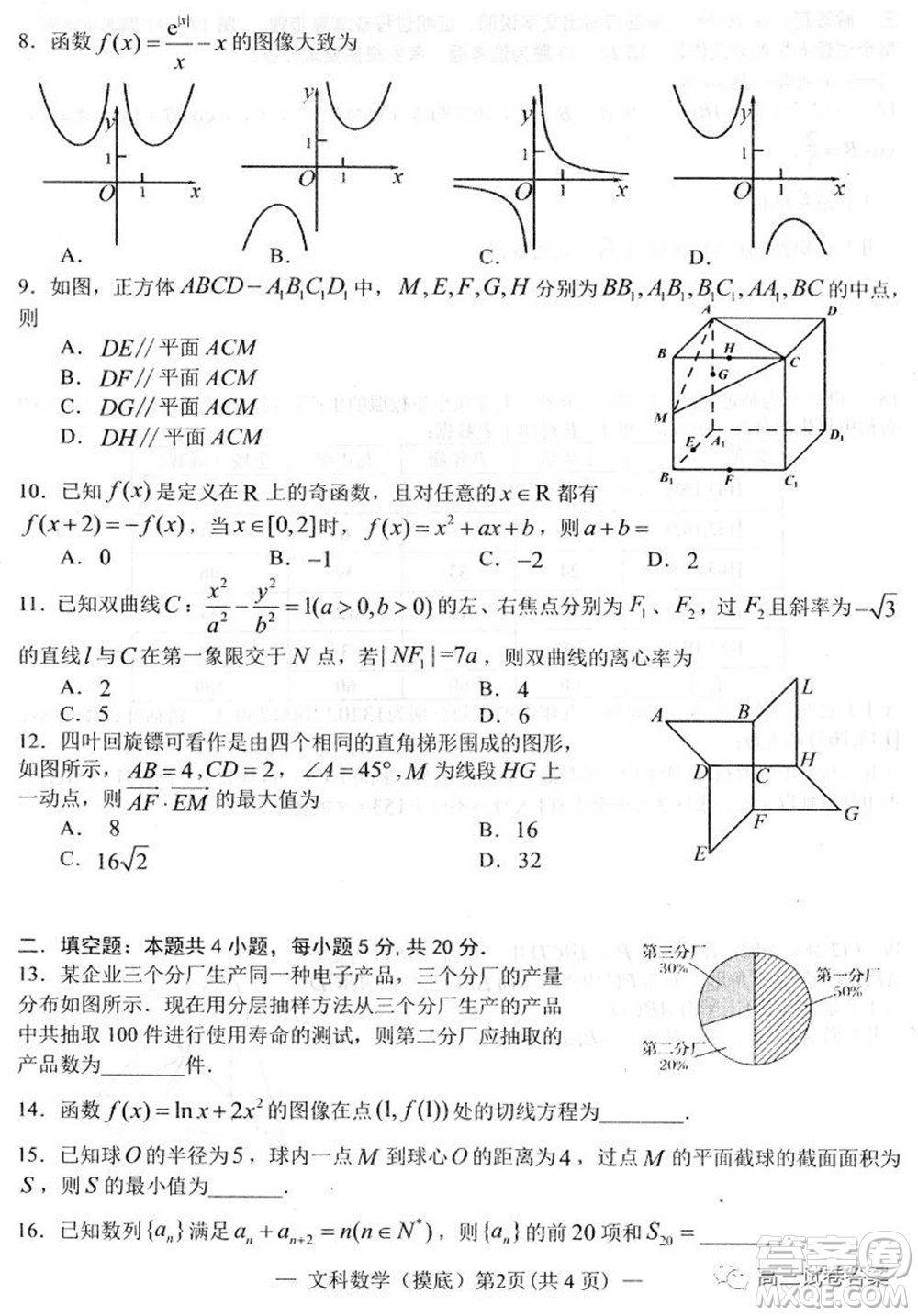 南昌市2022屆高三摸底測試卷文科數(shù)學試題及答案
