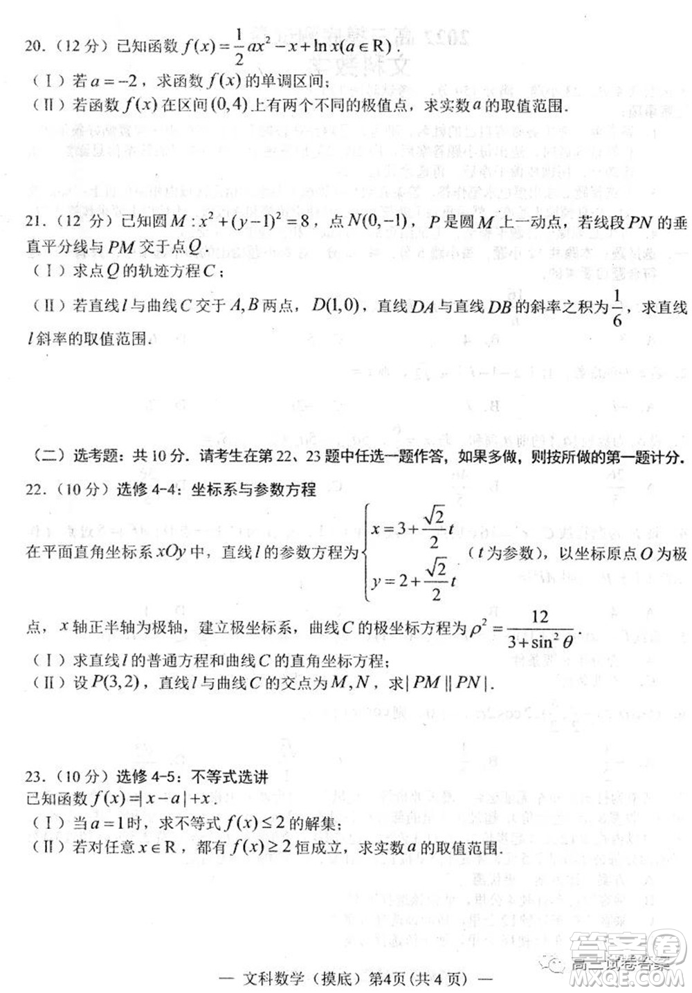 南昌市2022屆高三摸底測試卷文科數(shù)學試題及答案