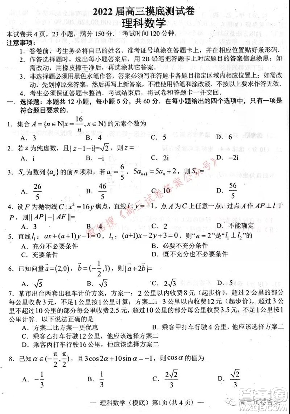 南昌市2022屆高三摸底測(cè)試卷理科數(shù)學(xué)試題及答案