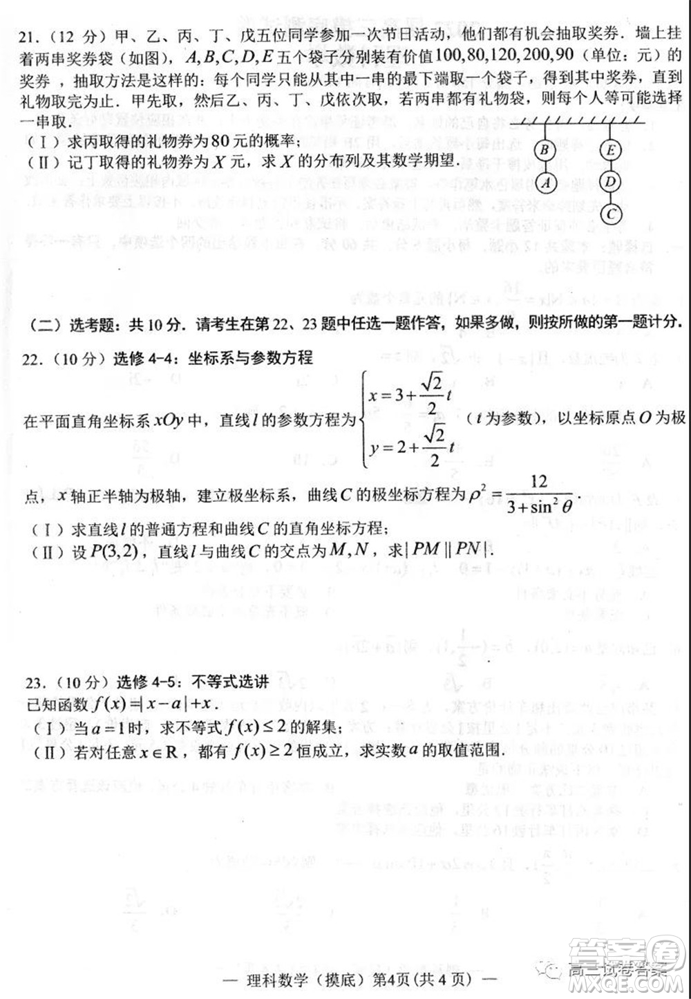 南昌市2022屆高三摸底測(cè)試卷理科數(shù)學(xué)試題及答案