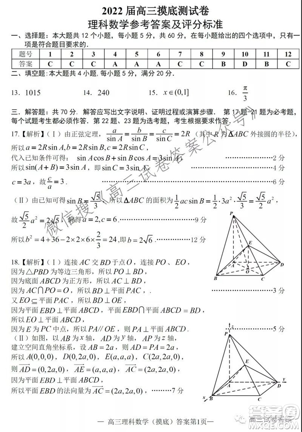 南昌市2022屆高三摸底測(cè)試卷理科數(shù)學(xué)試題及答案
