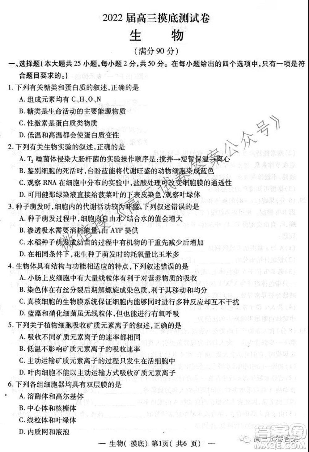 南昌市2022屆高三摸底測試卷生物試題及答案