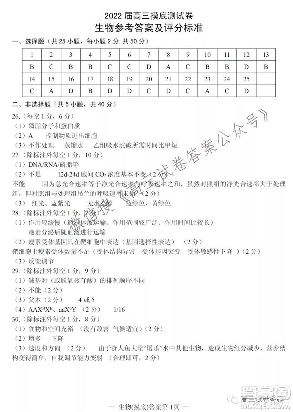 南昌市2022屆高三摸底測試卷生物試題及答案