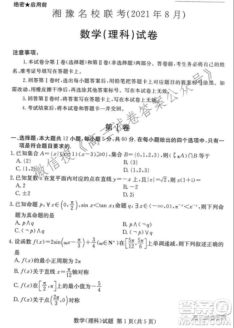 2021年8月湘豫名校聯(lián)考高三理科數(shù)學(xué)試卷及答案