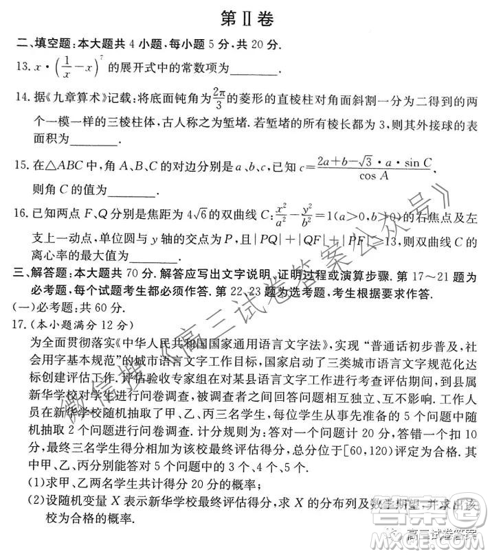 2021年8月湘豫名校聯(lián)考高三理科數(shù)學(xué)試卷及答案