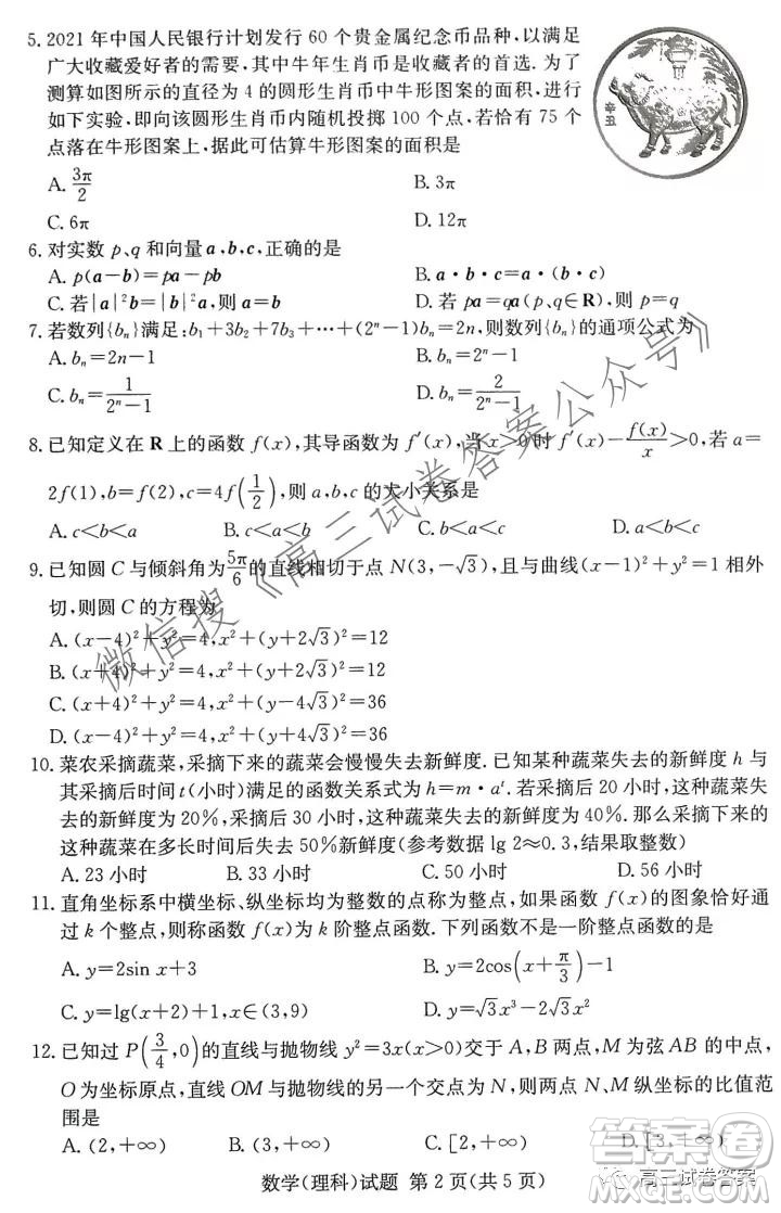 2021年8月湘豫名校聯(lián)考高三理科數(shù)學(xué)試卷及答案