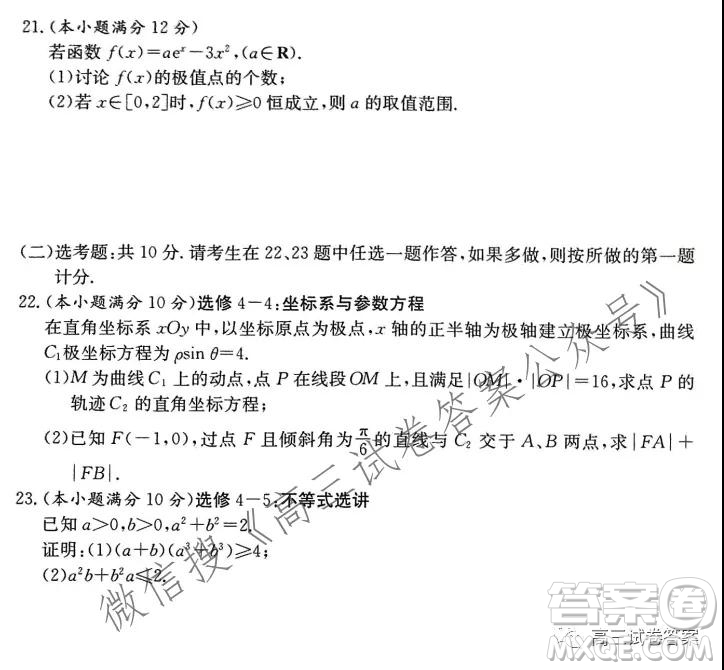 2021年8月湘豫名校聯(lián)考高三理科數(shù)學(xué)試卷及答案