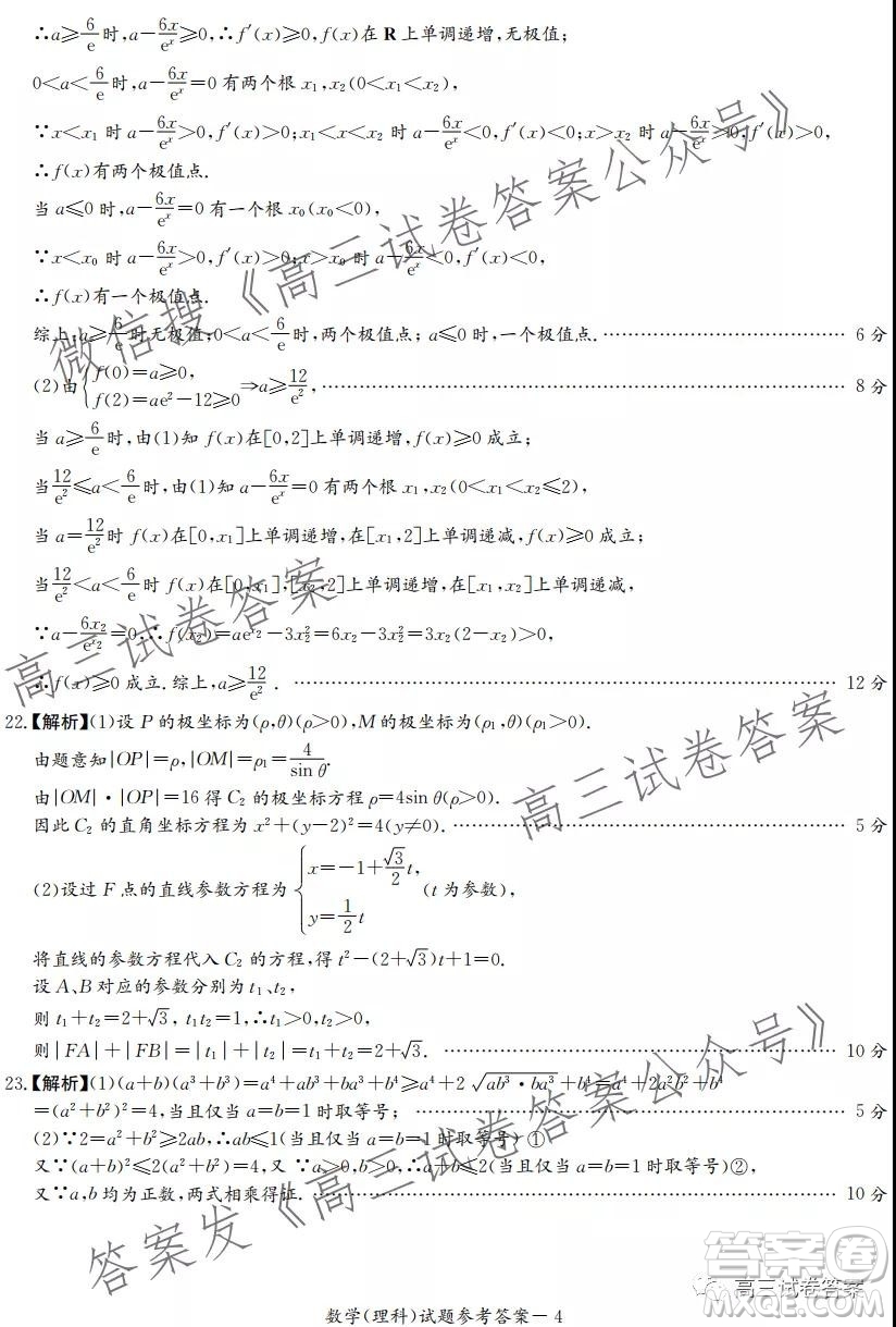 2021年8月湘豫名校聯(lián)考高三理科數(shù)學(xué)試卷及答案
