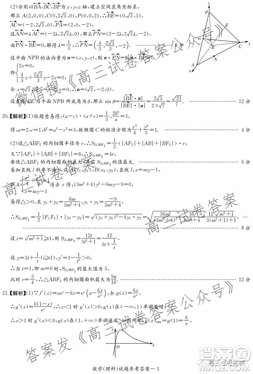 2021年8月湘豫名校聯(lián)考高三理科數(shù)學(xué)試卷及答案