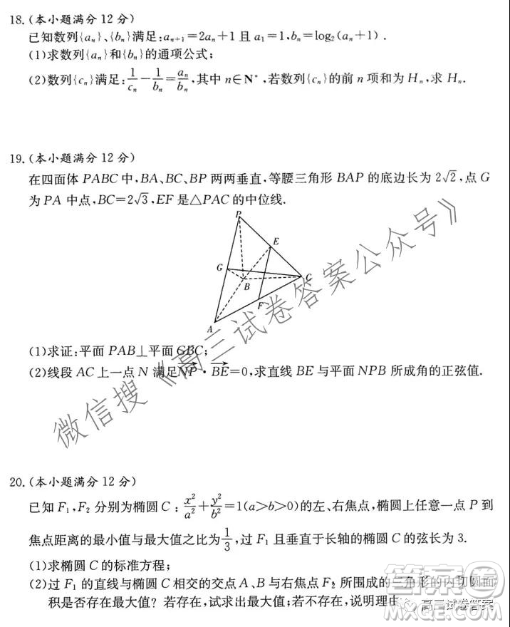 2021年8月湘豫名校聯(lián)考高三理科數(shù)學(xué)試卷及答案