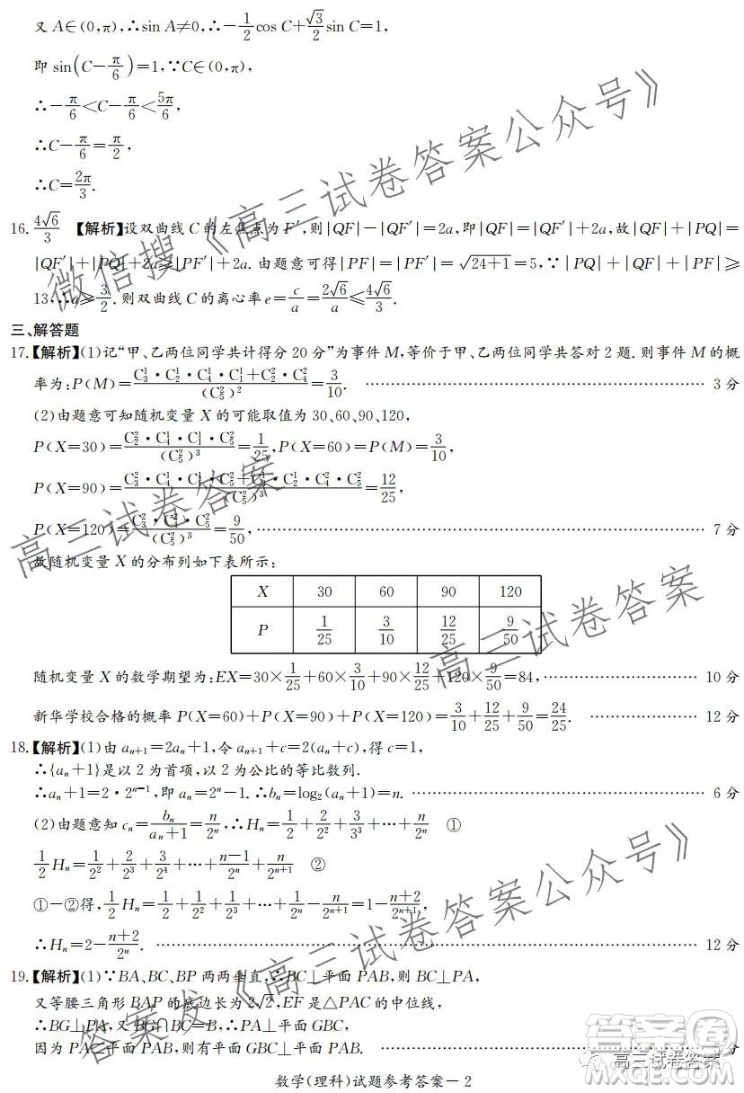2021年8月湘豫名校聯(lián)考高三理科數(shù)學(xué)試卷及答案