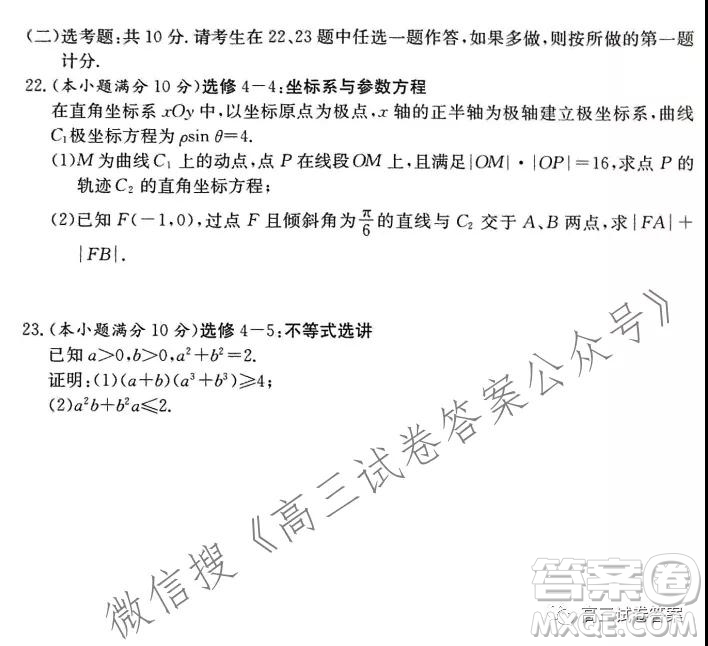2021年8月湘豫名校聯(lián)考高三文科數(shù)學(xué)試卷及答案