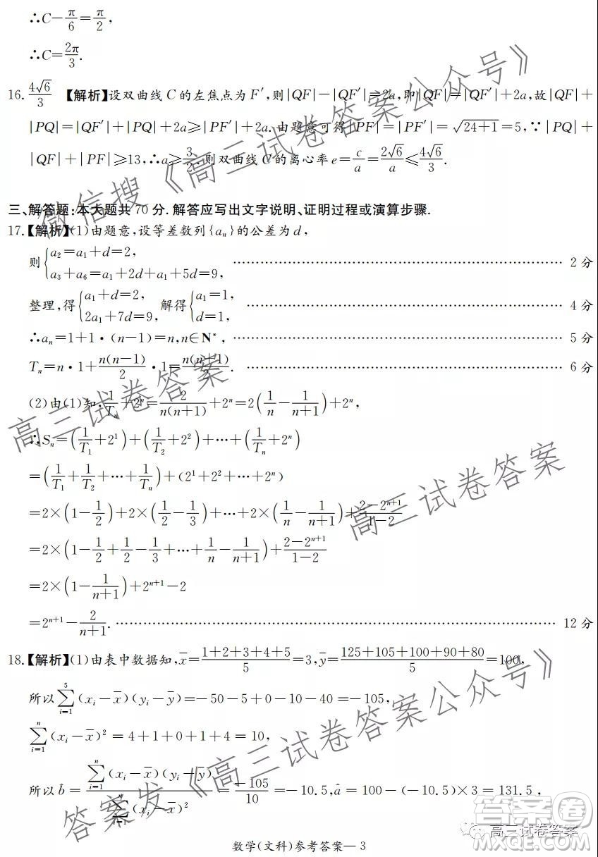 2021年8月湘豫名校聯(lián)考高三文科數(shù)學(xué)試卷及答案