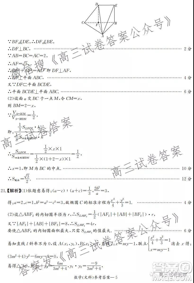 2021年8月湘豫名校聯(lián)考高三文科數(shù)學(xué)試卷及答案