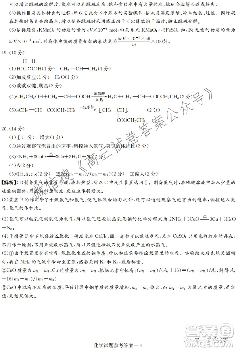 2021年8月湘豫名校聯(lián)考高三化學(xué)試卷及答案