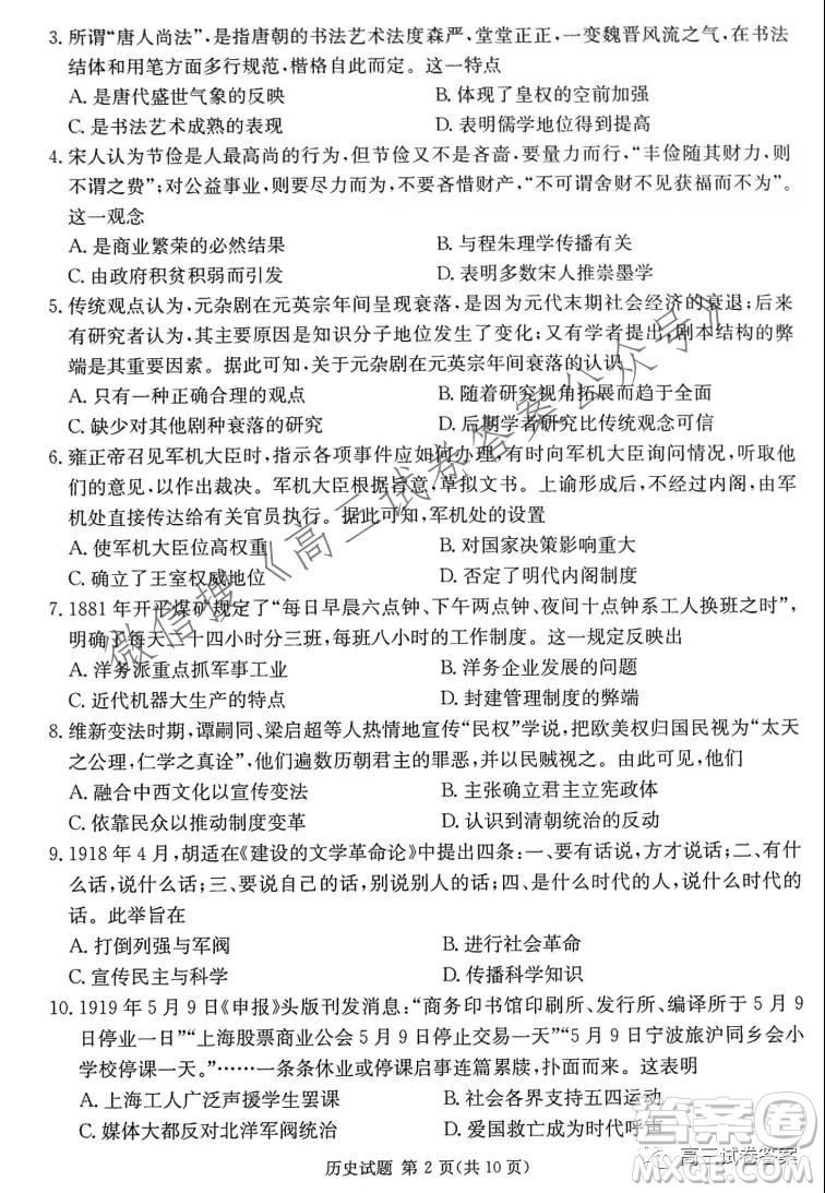 2021年8月湘豫名校聯(lián)考高三歷史試卷及答案