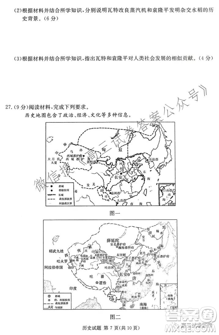 2021年8月湘豫名校聯(lián)考高三歷史試卷及答案