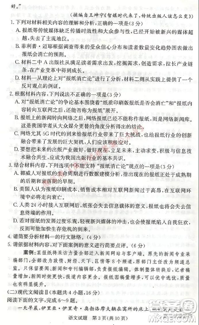 邯鄲市2022屆高三年級(jí)摸底考試語文試卷及答案