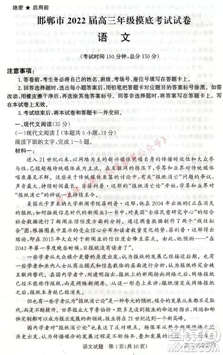 邯鄲市2022屆高三年級(jí)摸底考試語文試卷及答案