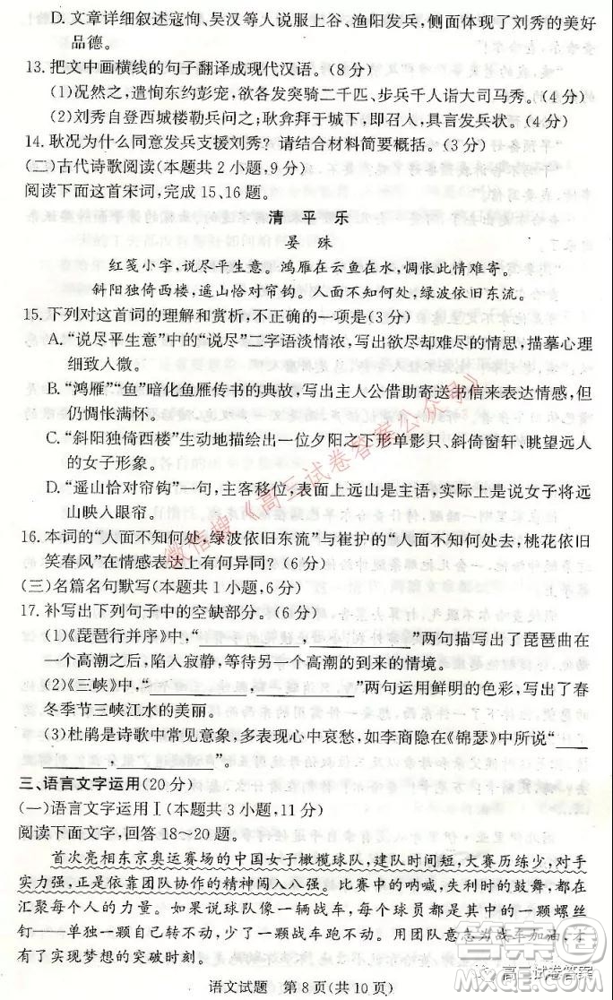 邯鄲市2022屆高三年級(jí)摸底考試語文試卷及答案