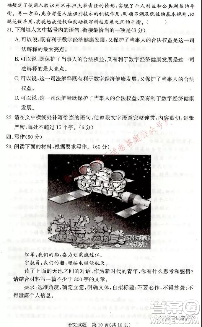 邯鄲市2022屆高三年級(jí)摸底考試語文試卷及答案