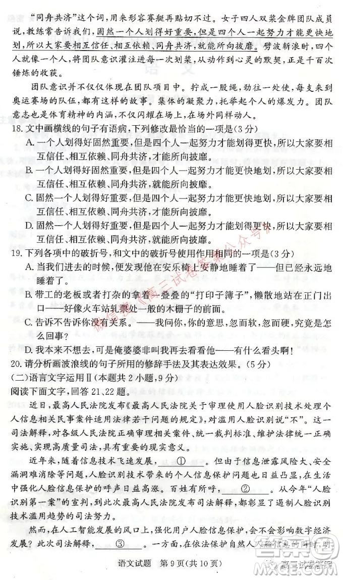 邯鄲市2022屆高三年級(jí)摸底考試語文試卷及答案