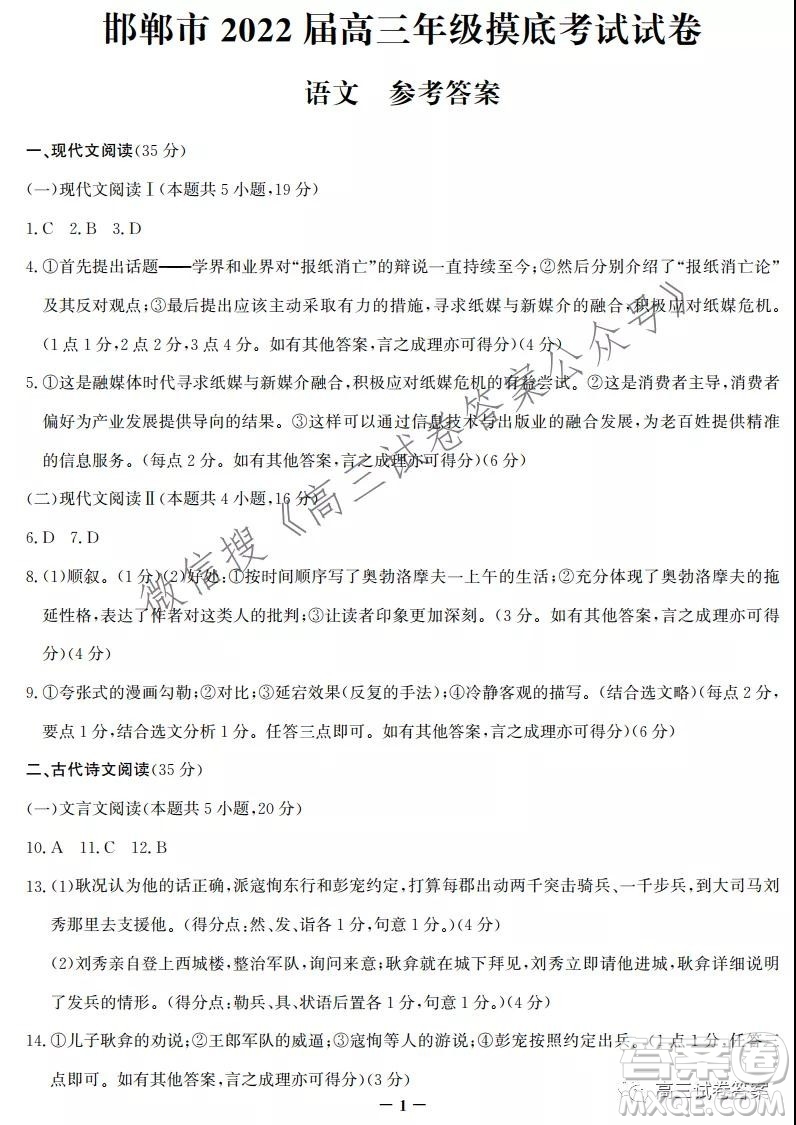 邯鄲市2022屆高三年級(jí)摸底考試語文試卷及答案