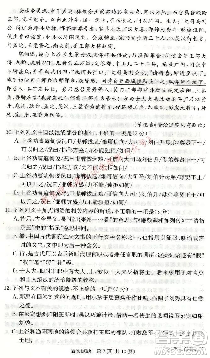 邯鄲市2022屆高三年級(jí)摸底考試語文試卷及答案