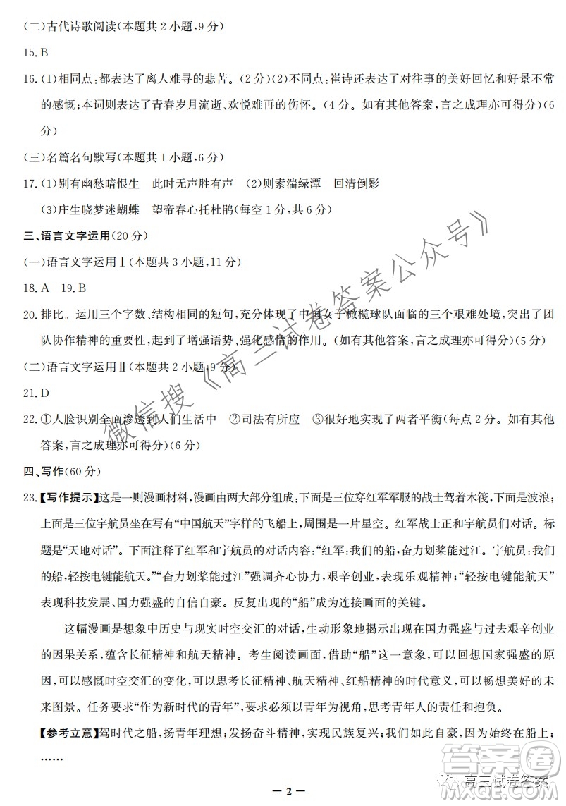 邯鄲市2022屆高三年級(jí)摸底考試語文試卷及答案