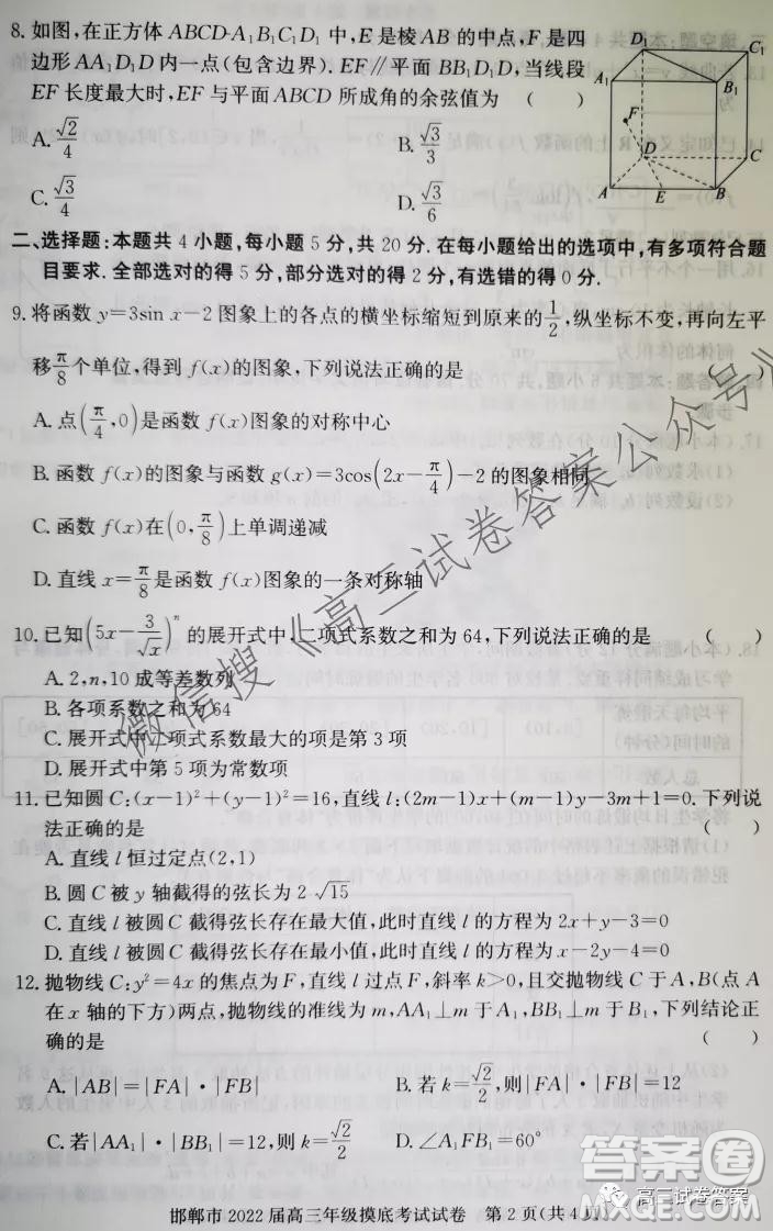 邯鄲市2022屆高三年級摸底考試數(shù)學(xué)試卷及答案