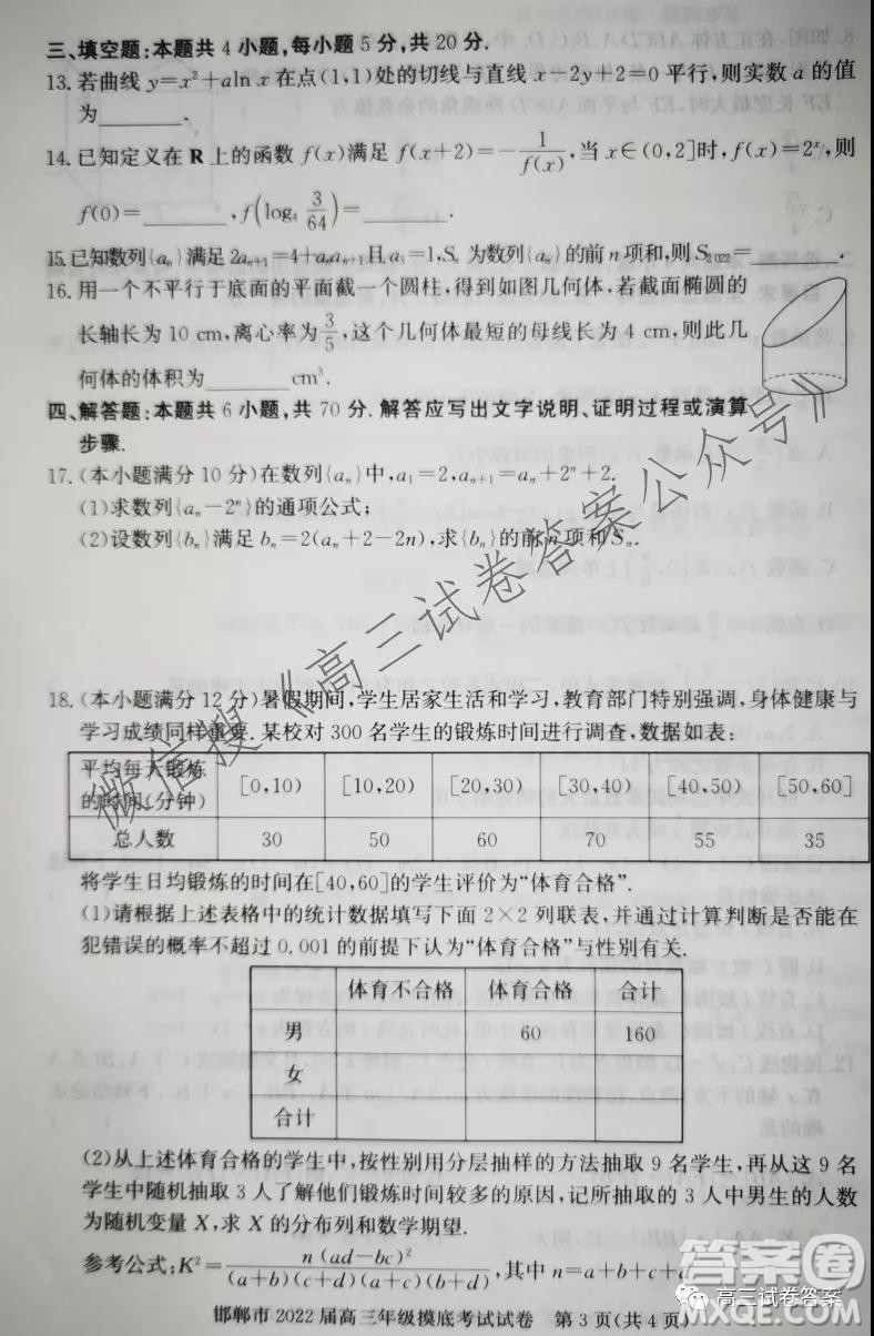 邯鄲市2022屆高三年級摸底考試數(shù)學(xué)試卷及答案