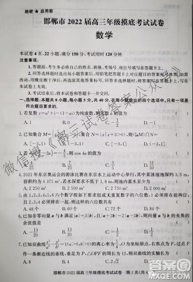 邯鄲市2022屆高三年級摸底考試數(shù)學(xué)試卷及答案