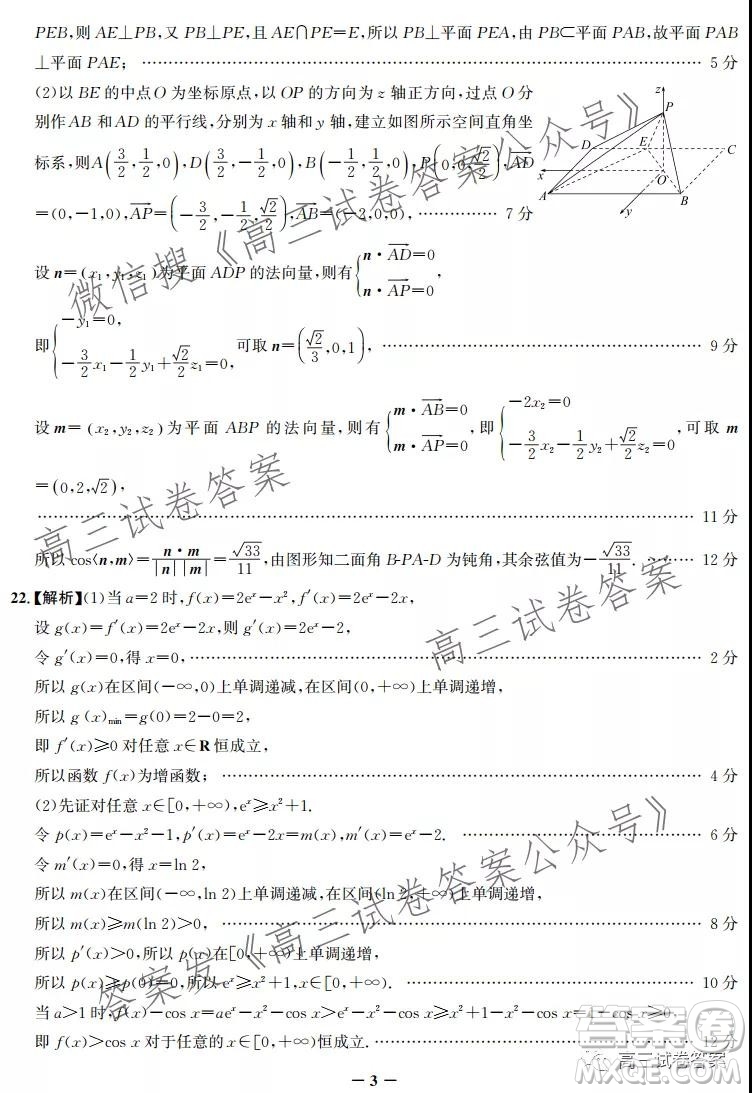 邯鄲市2022屆高三年級摸底考試數(shù)學(xué)試卷及答案