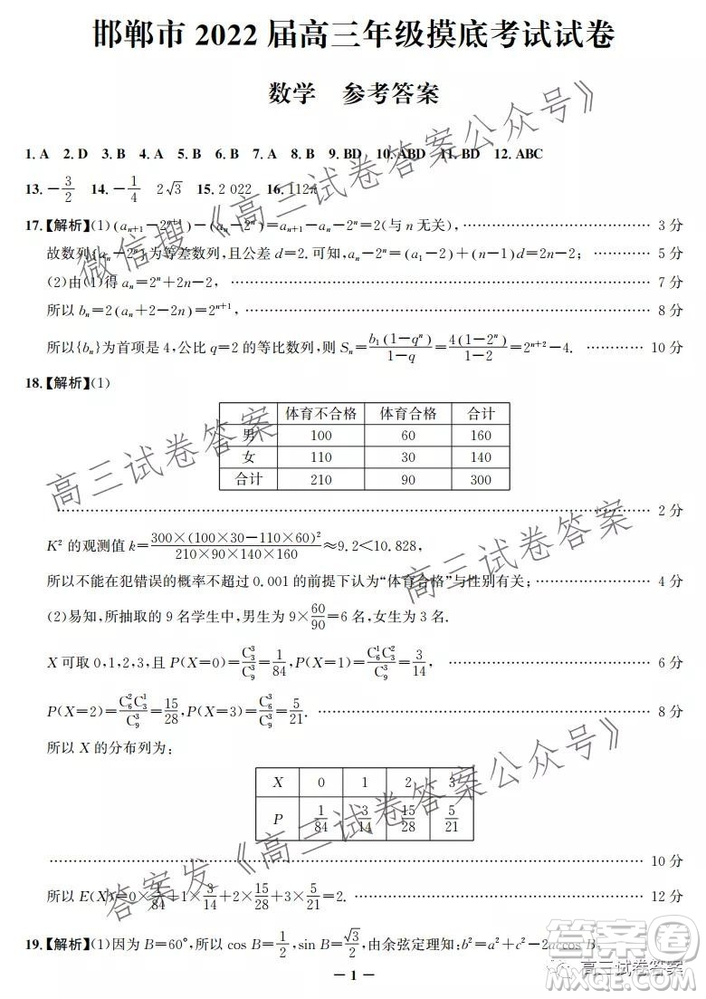 邯鄲市2022屆高三年級摸底考試數(shù)學(xué)試卷及答案