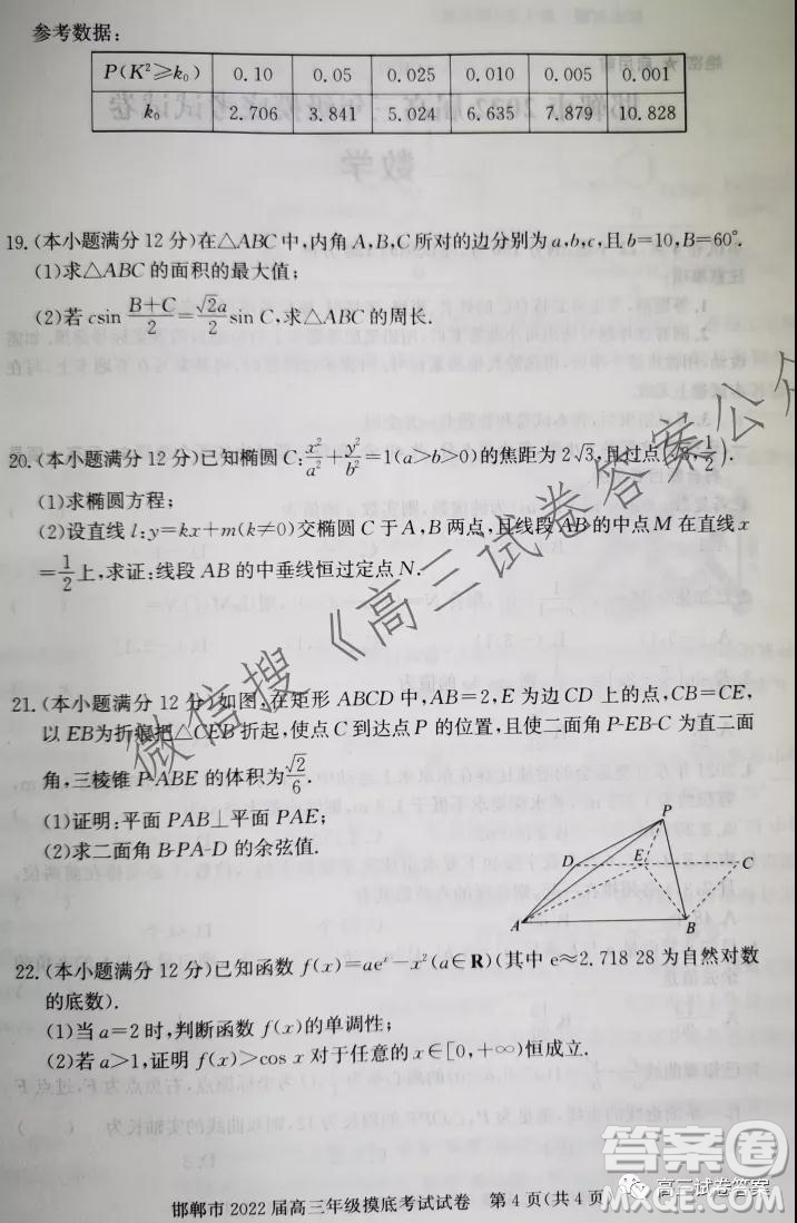 邯鄲市2022屆高三年級摸底考試數(shù)學(xué)試卷及答案