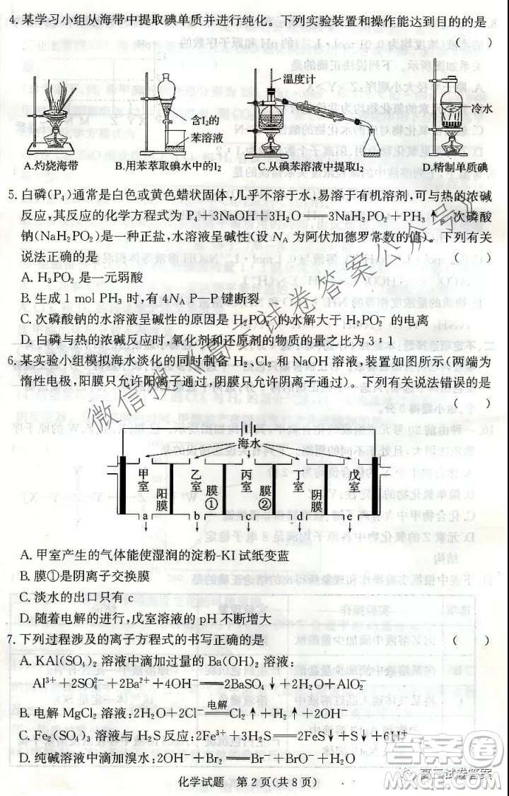 邯鄲市2022屆高三年級(jí)摸底考試化學(xué)試卷及答案