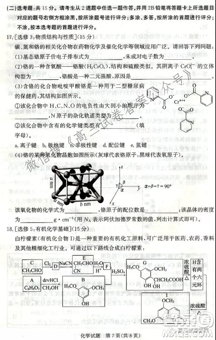 邯鄲市2022屆高三年級(jí)摸底考試化學(xué)試卷及答案