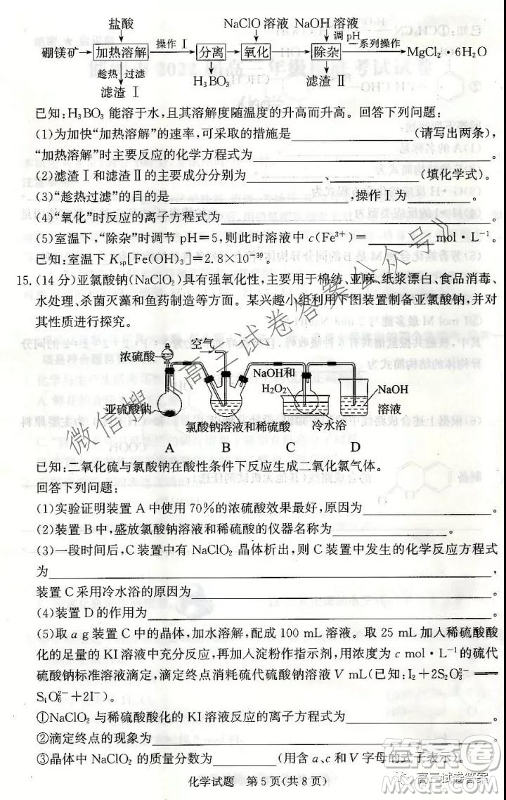 邯鄲市2022屆高三年級(jí)摸底考試化學(xué)試卷及答案