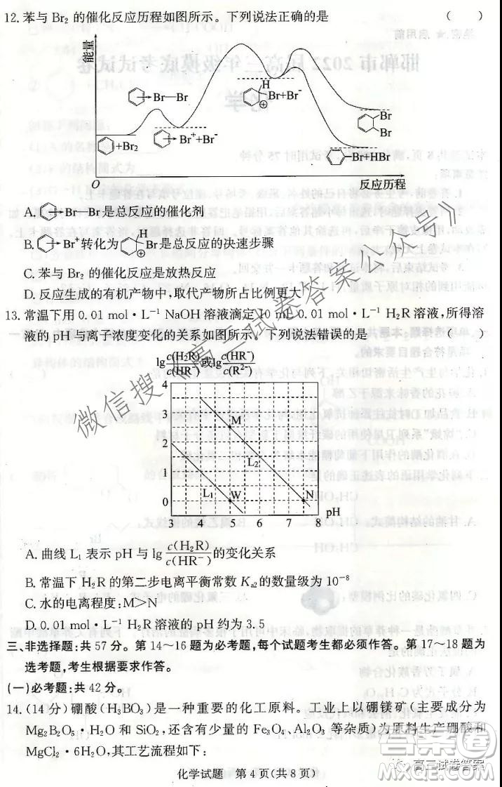 邯鄲市2022屆高三年級(jí)摸底考試化學(xué)試卷及答案