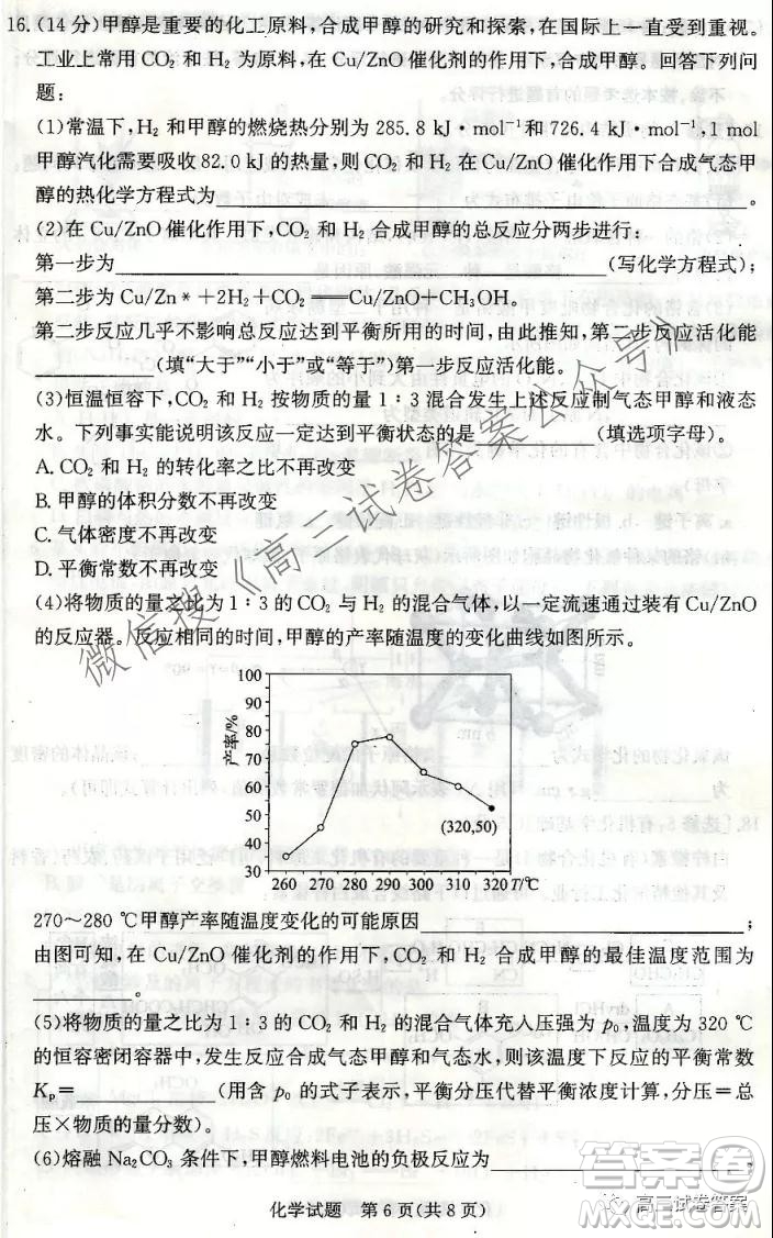 邯鄲市2022屆高三年級(jí)摸底考試化學(xué)試卷及答案