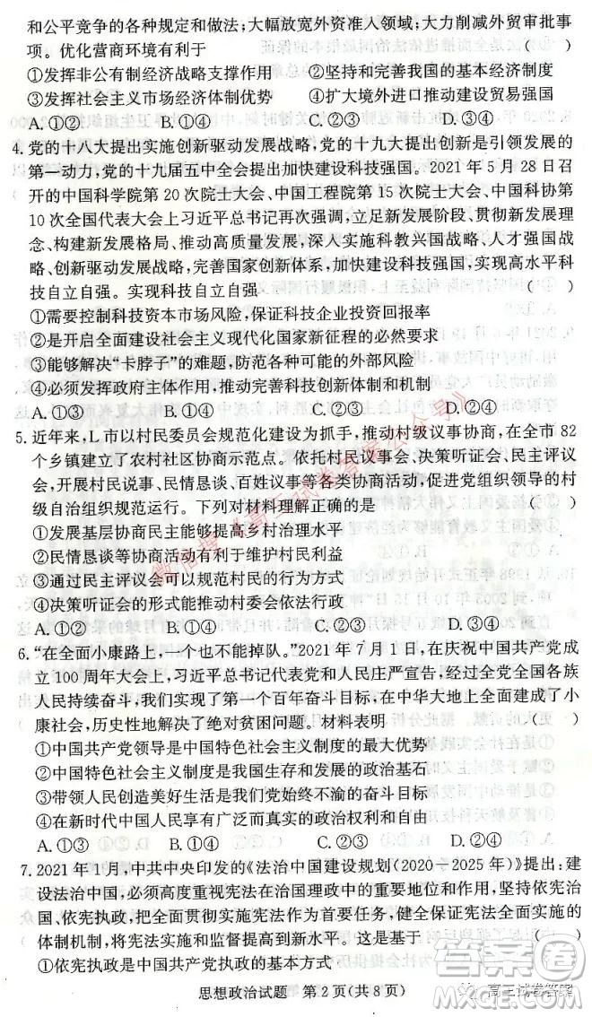 邯鄲市2022屆高三年級摸底考試思想政治試卷及答案