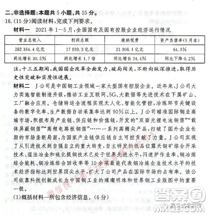 邯鄲市2022屆高三年級摸底考試思想政治試卷及答案